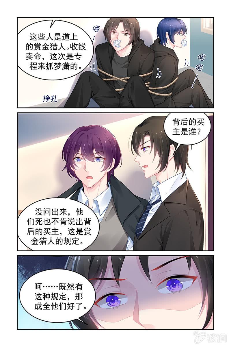 《名门天后》184.别害怕，我在 第7页