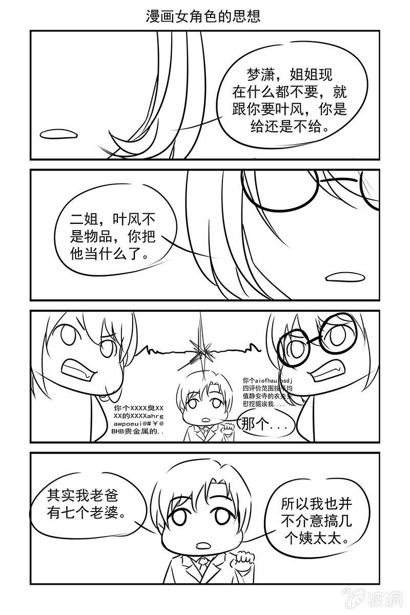 《名门天后》184.别害怕，我在 第9页