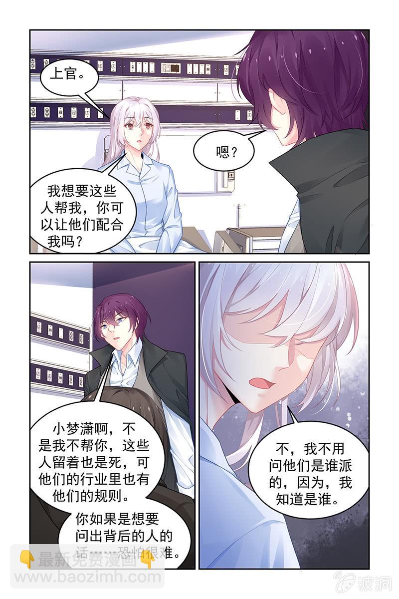 《名门天后》185.我抓的就是你呀 第2页