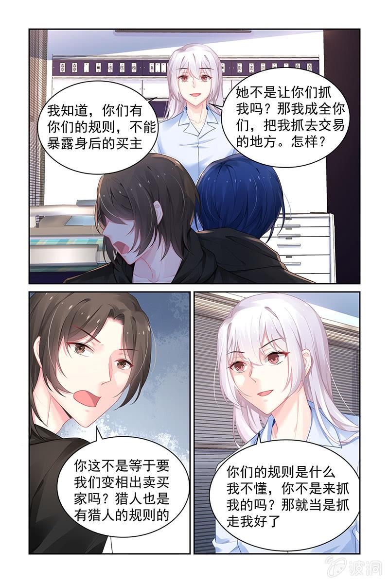 《名门天后》185.我抓的就是你呀 第4页