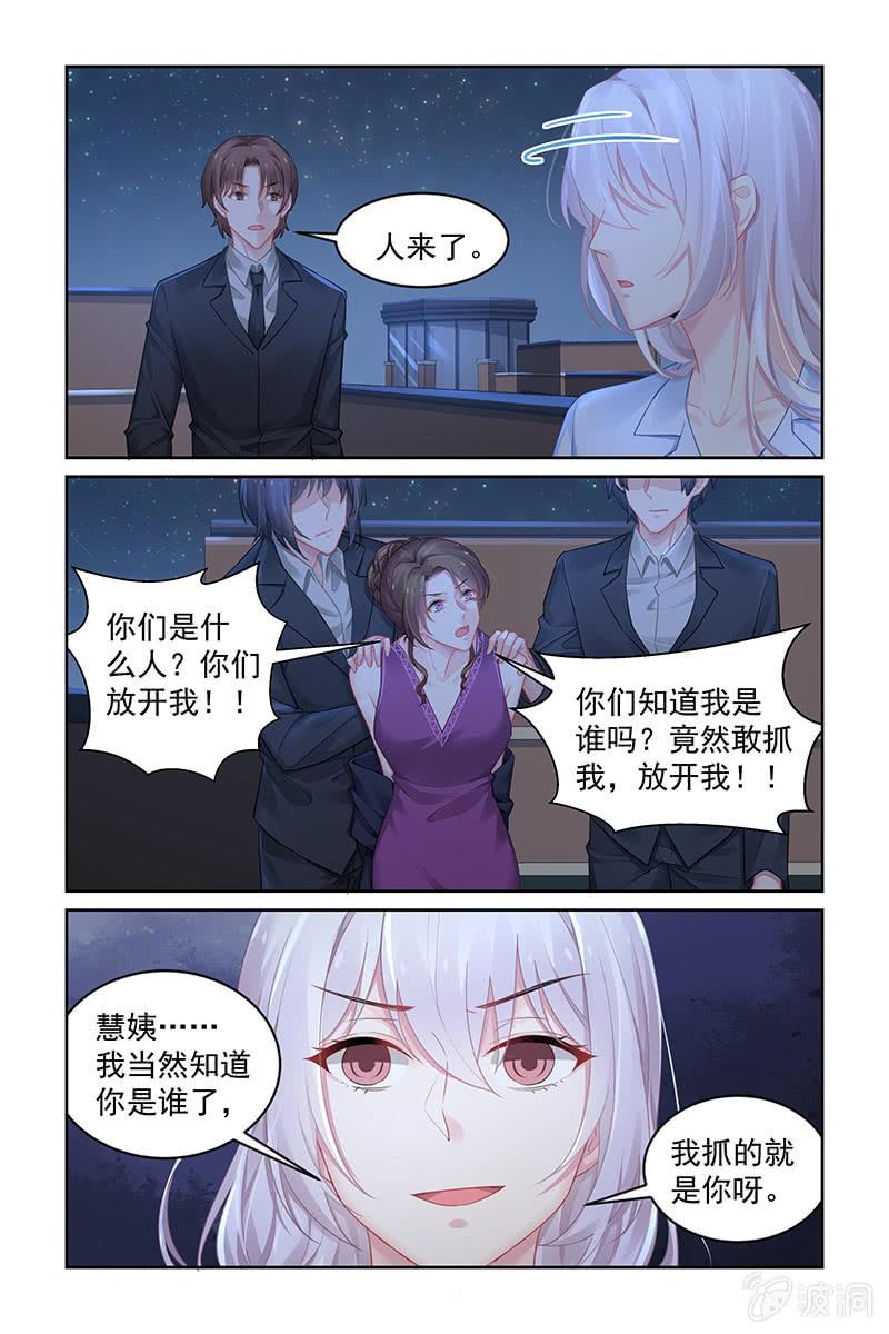 《名门天后》185.我抓的就是你呀 第9页