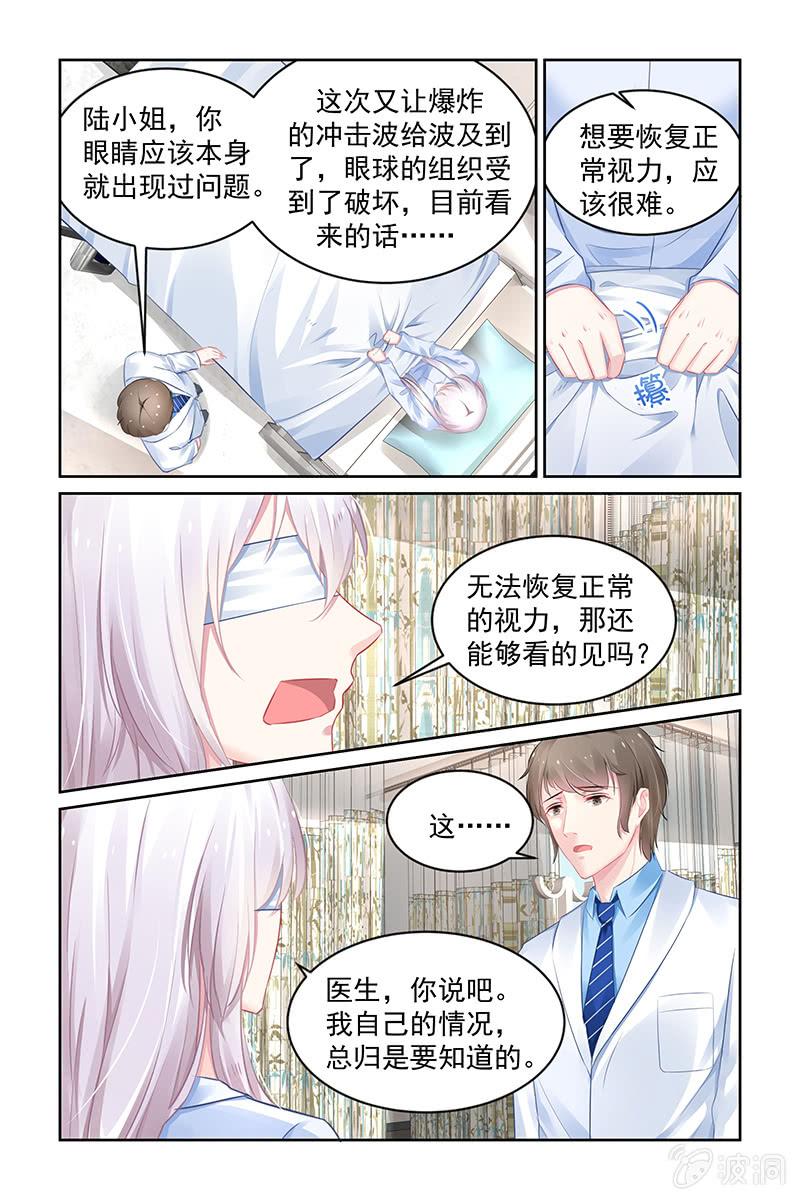 《名门天后》183.永久性失明 第2页