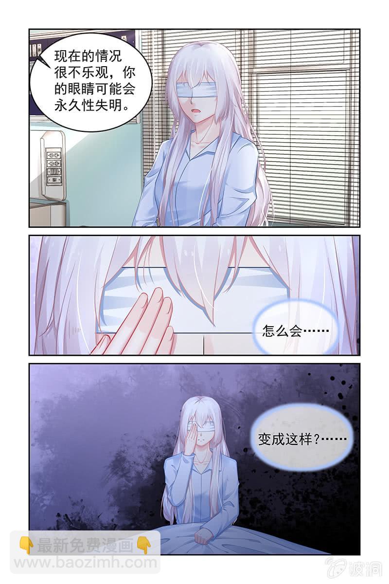 《名门天后》183.永久性失明 第3页