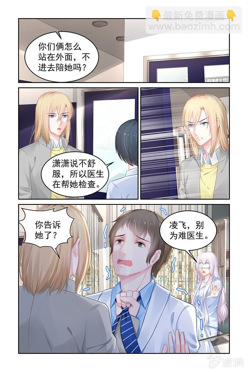 《名门天后》183.永久性失明 第4页