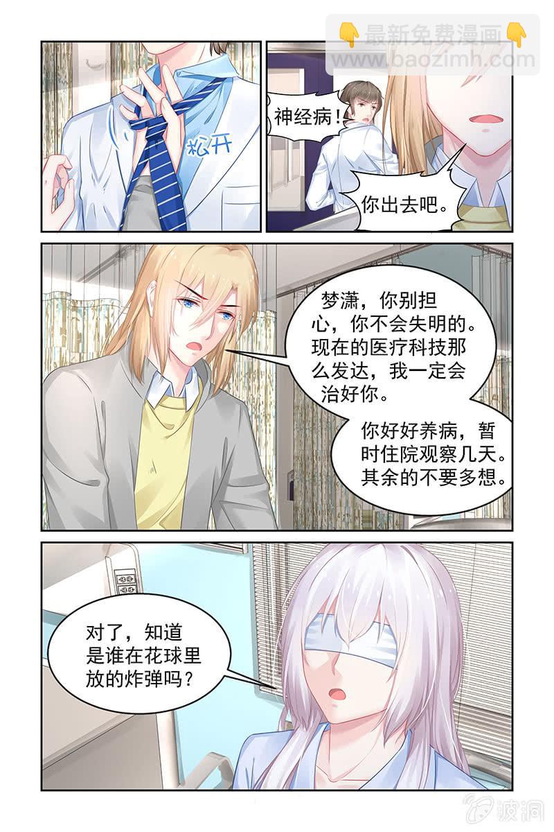 《名门天后》183.永久性失明 第5页