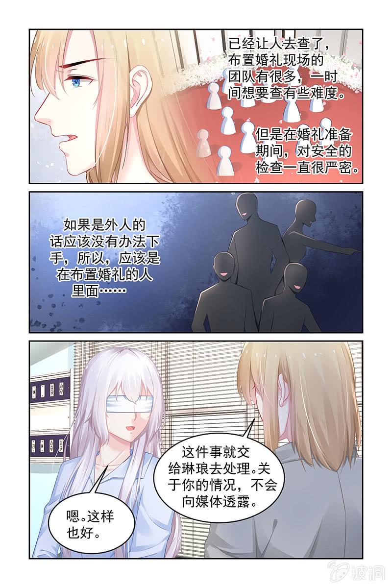《名门天后》183.永久性失明 第6页