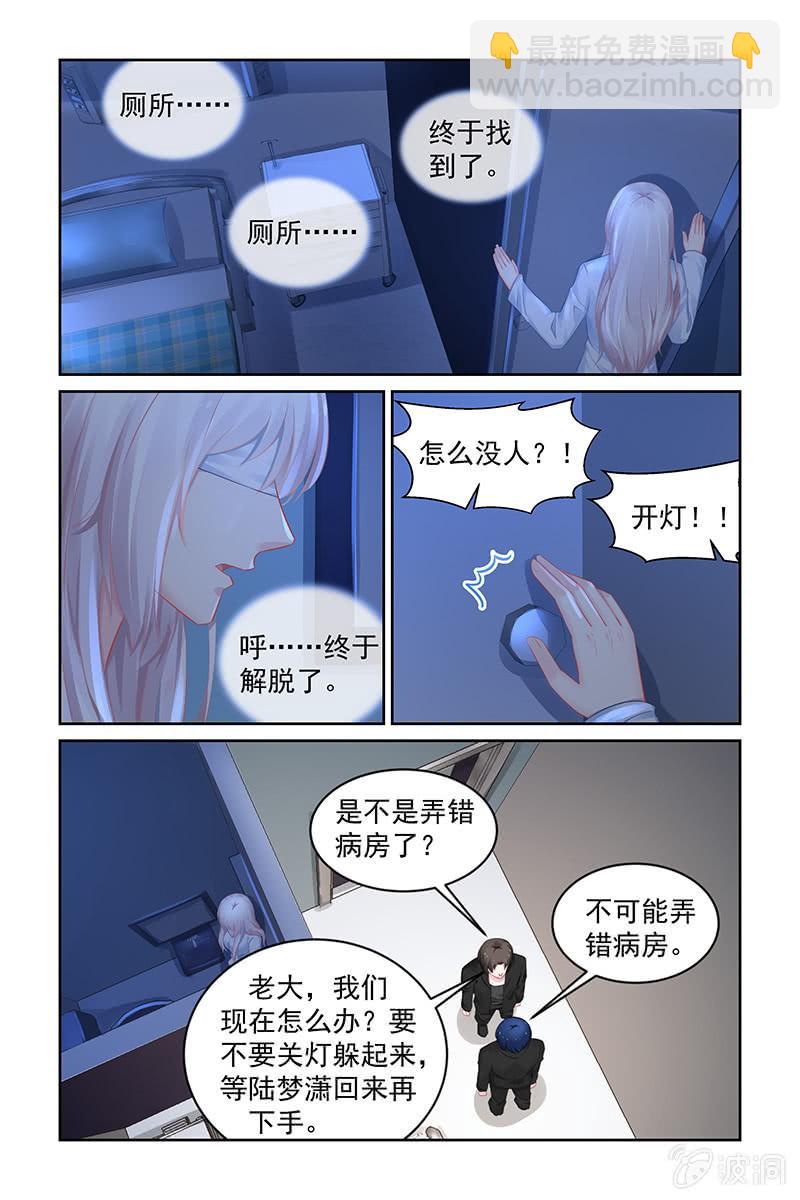 《名门天后》183.永久性失明 第8页