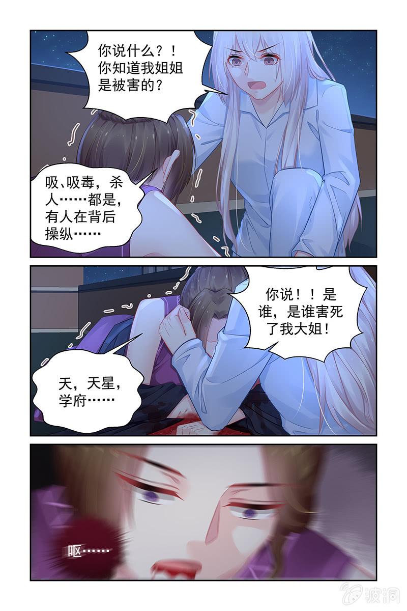 《名门天后》187.有人在背后操纵 第2页