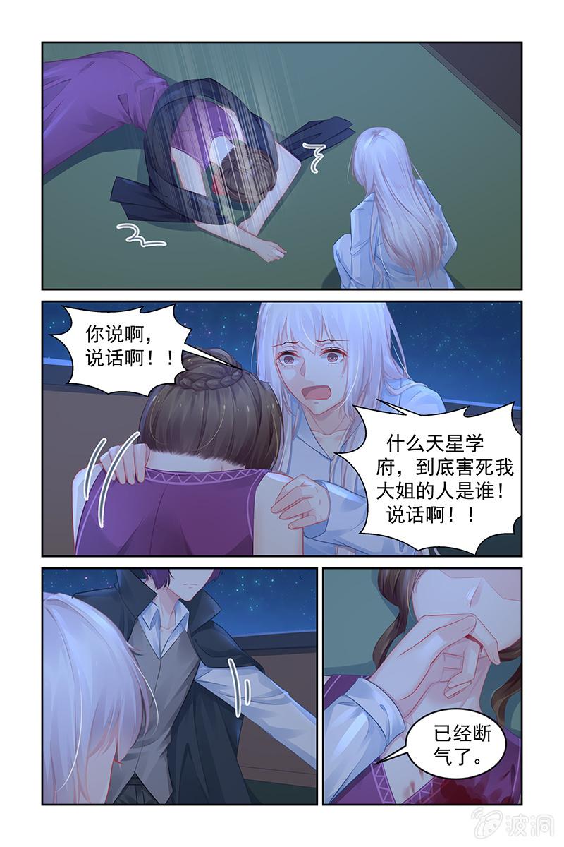 《名门天后》187.有人在背后操纵 第3页