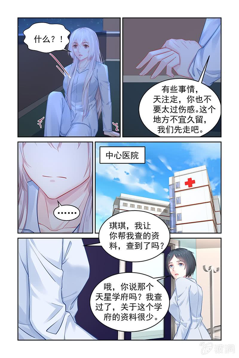 《名门天后》187.有人在背后操纵 第4页