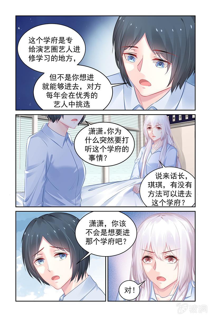 《名门天后》187.有人在背后操纵 第5页