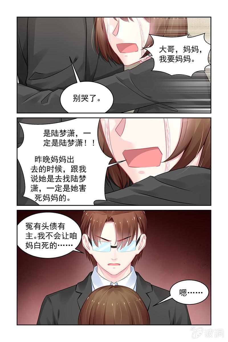 《名门天后》187.有人在背后操纵 第7页