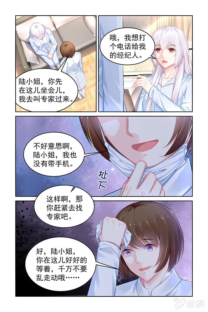 《名门天后》188.让你身败名裂 第2页