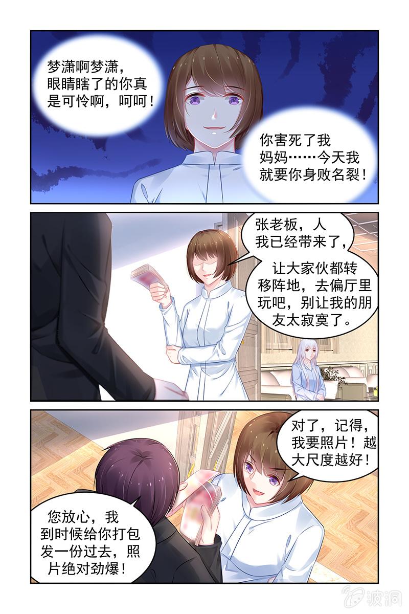 《名门天后》188.让你身败名裂 第3页