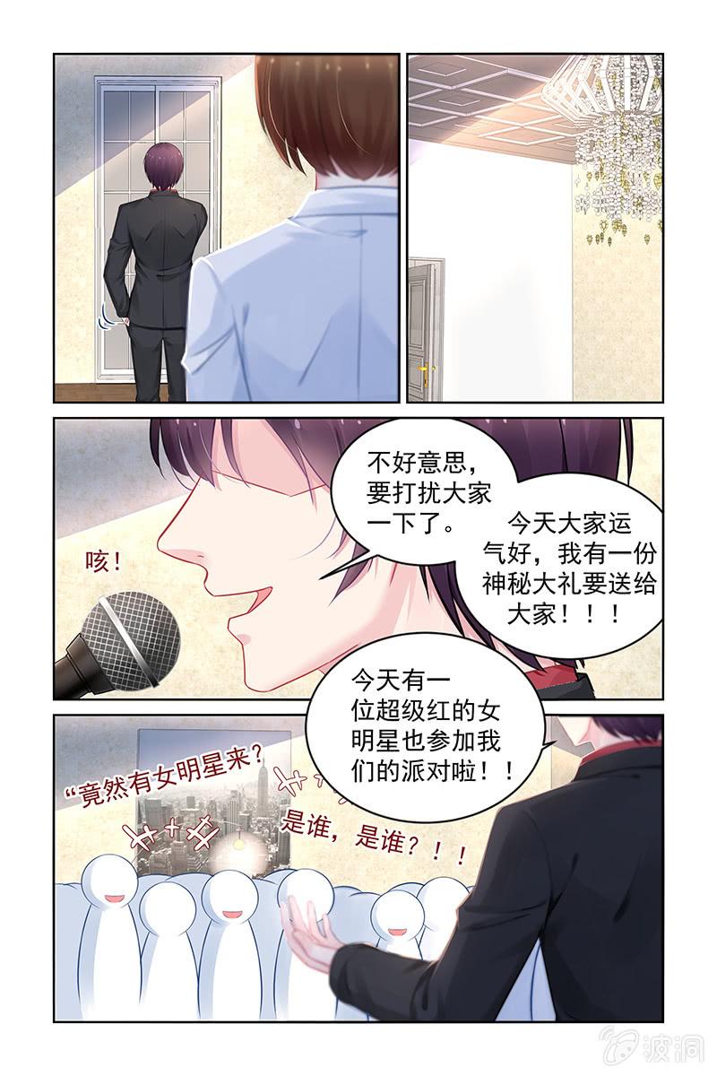 《名门天后》188.让你身败名裂 第4页