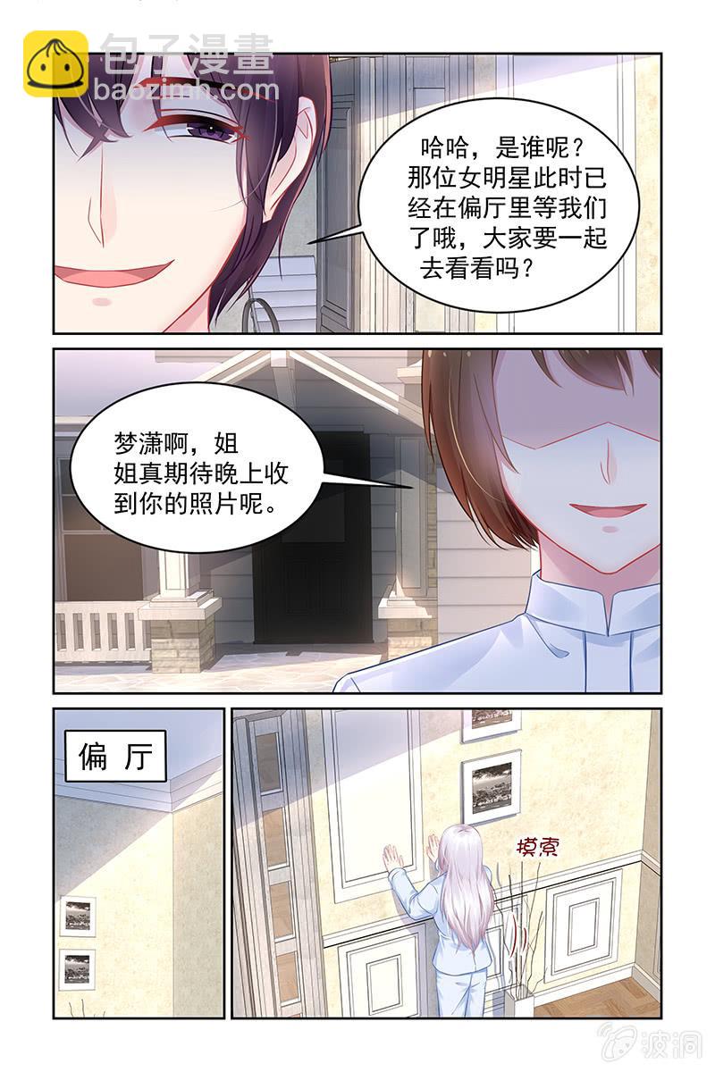 《名门天后》188.让你身败名裂 第5页