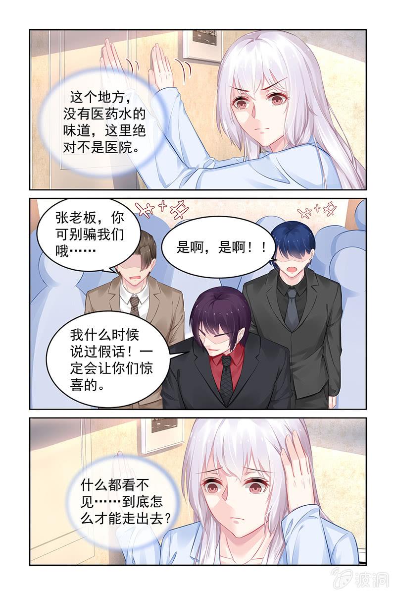 《名门天后》188.让你身败名裂 第6页