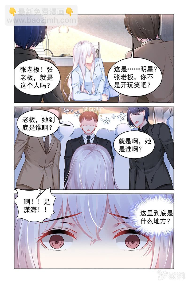 《名门天后》188.让你身败名裂 第8页