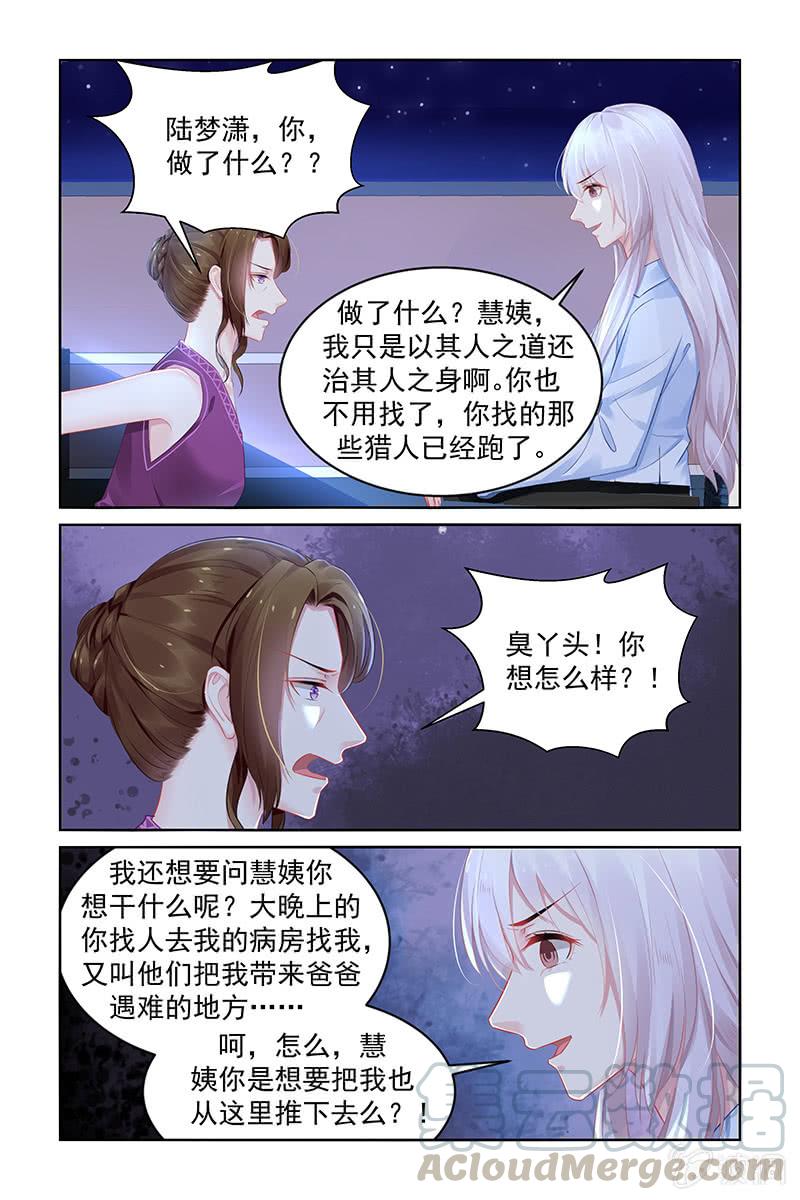 《名门天后》186.你做了什么？？ 第1页