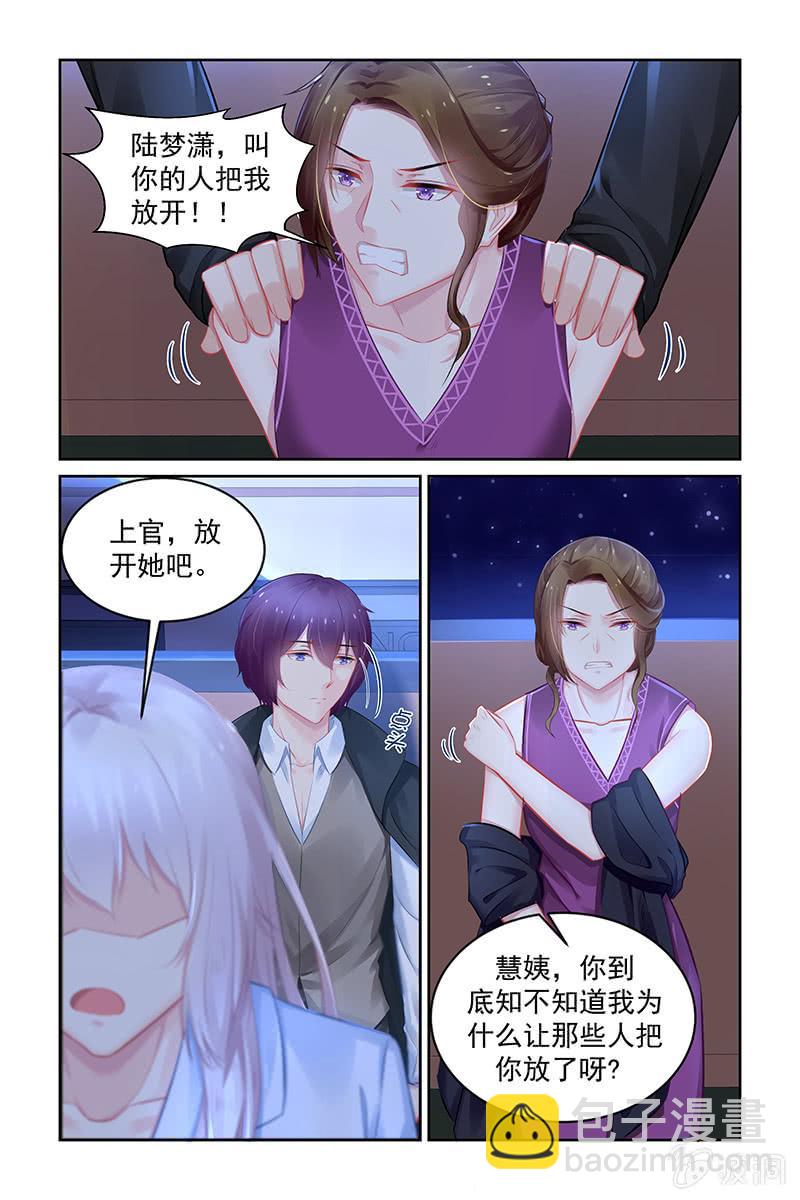 《名门天后》186.你做了什么？？ 第2页
