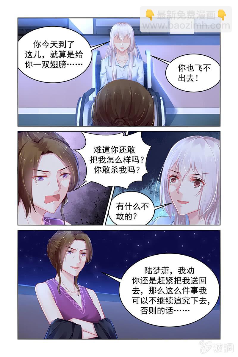 《名门天后》186.你做了什么？？ 第3页