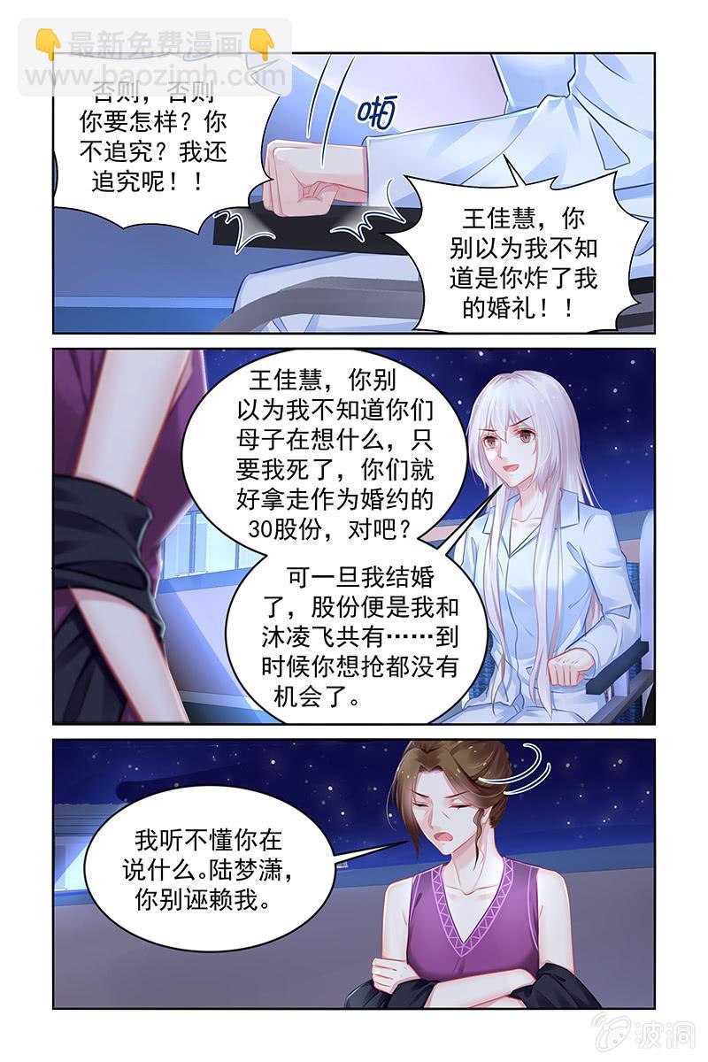 《名门天后》186.你做了什么？？ 第4页