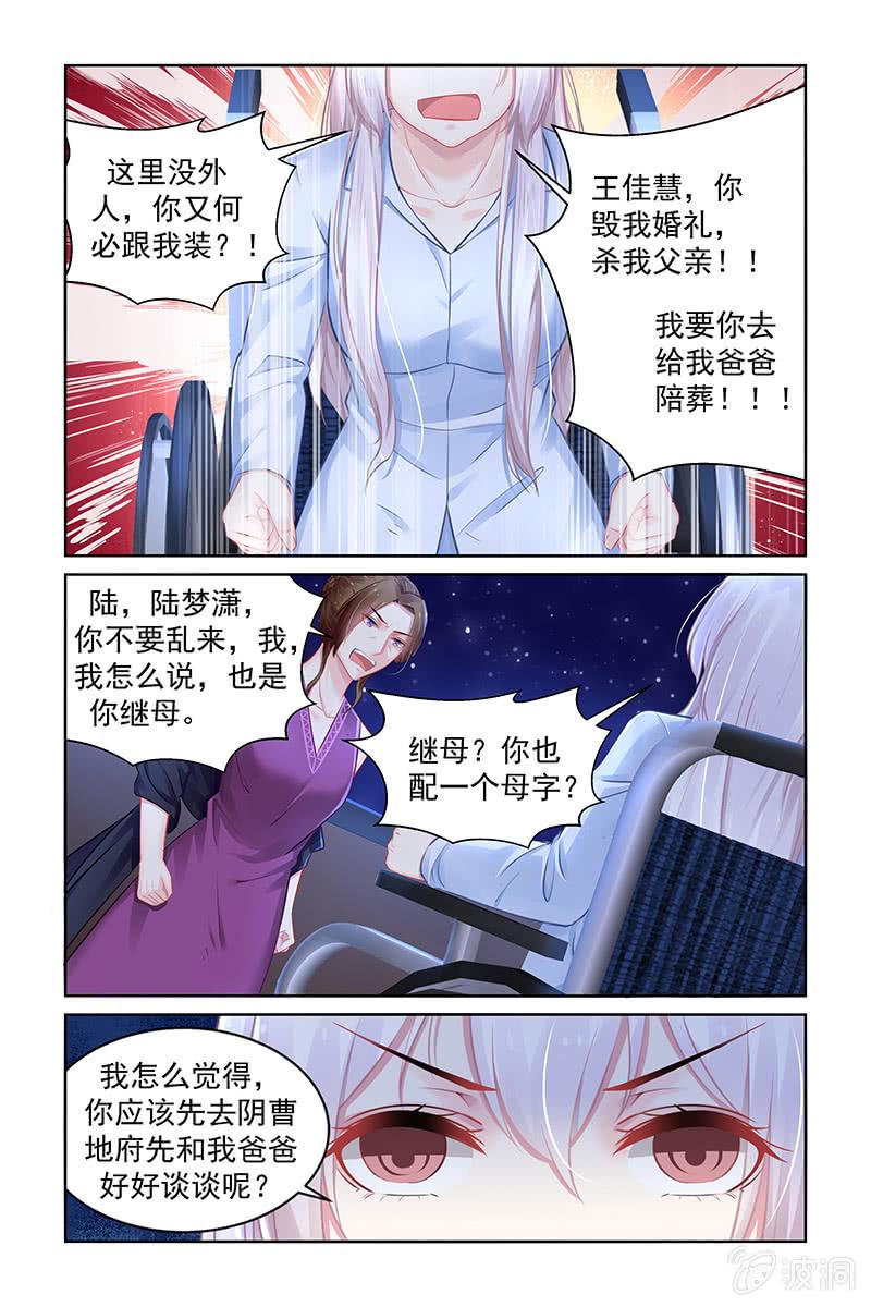 《名门天后》186.你做了什么？？ 第5页