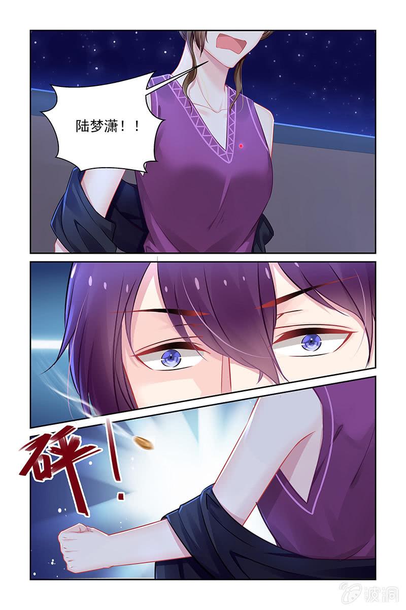 《名门天后》186.你做了什么？？ 第6页