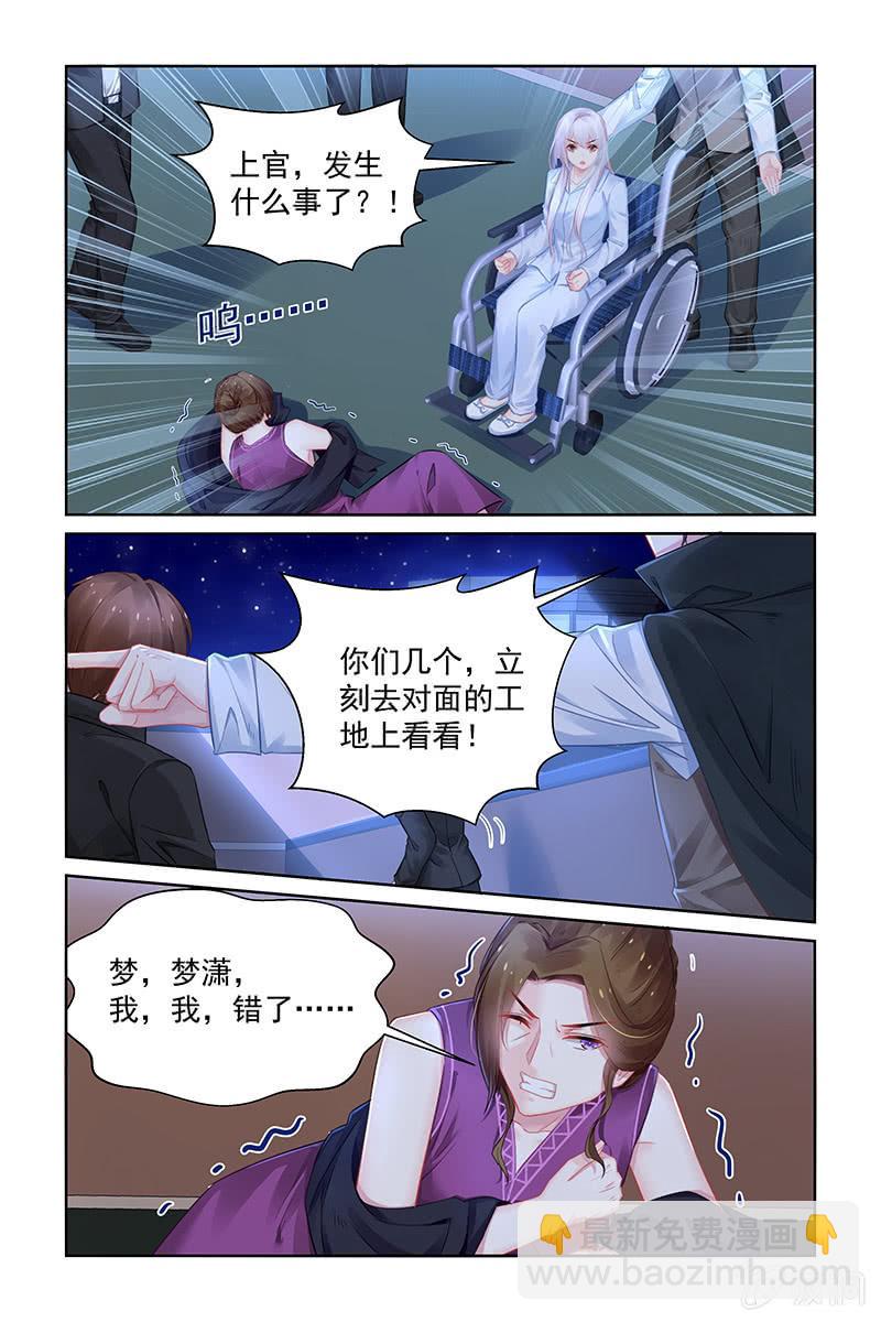 《名门天后》186.你做了什么？？ 第7页