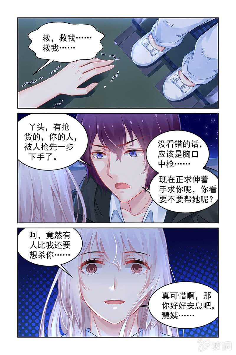 《名门天后》186.你做了什么？？ 第8页