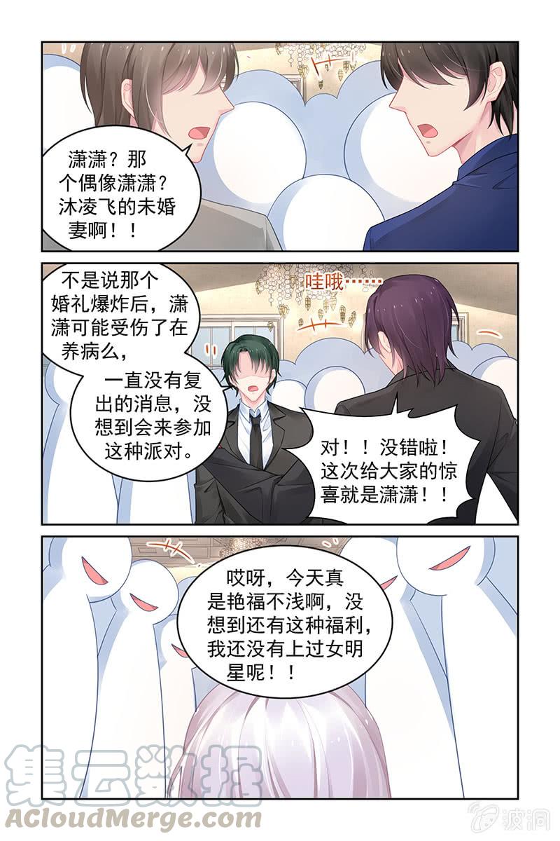 《名门天后》189.打电话 第1页