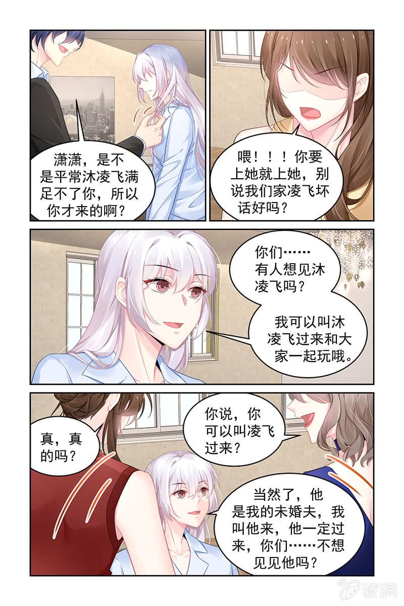 《名门天后》189.打电话 第2页
