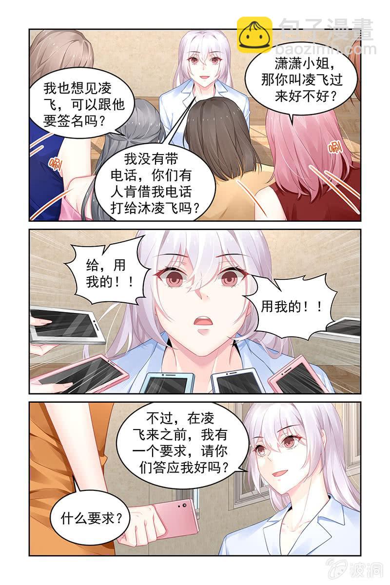 《名门天后》189.打电话 第3页