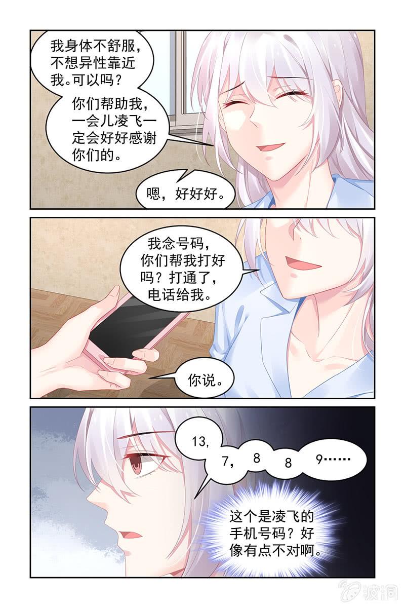《名门天后》189.打电话 第4页