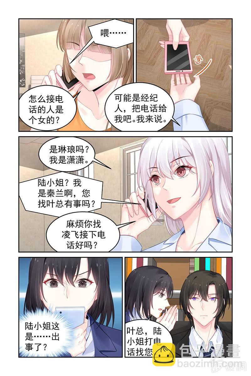 《名门天后》189.打电话 第5页