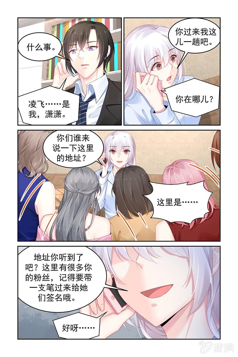 《名门天后》189.打电话 第6页
