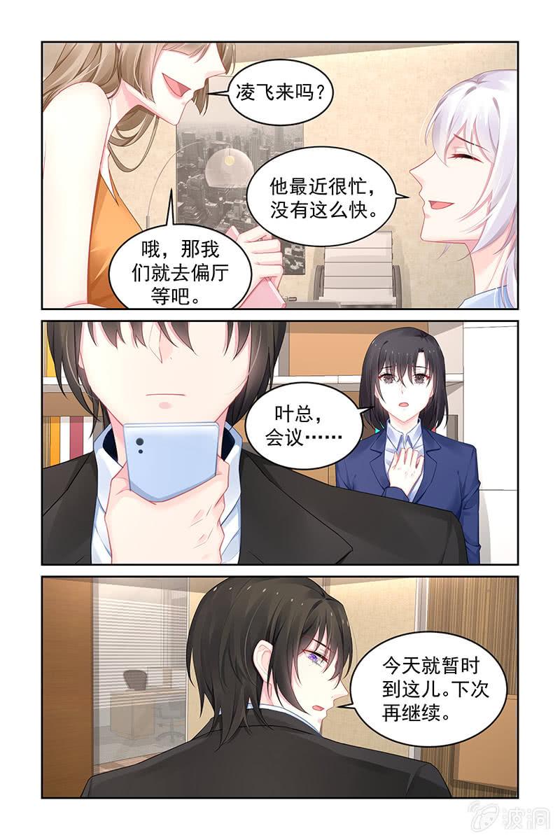 《名门天后》189.打电话 第7页