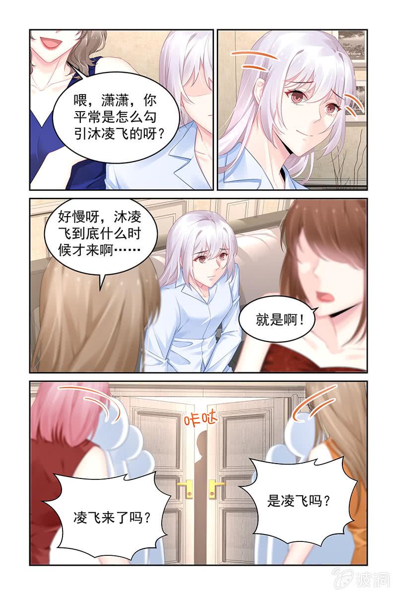 《名门天后》189.打电话 第8页