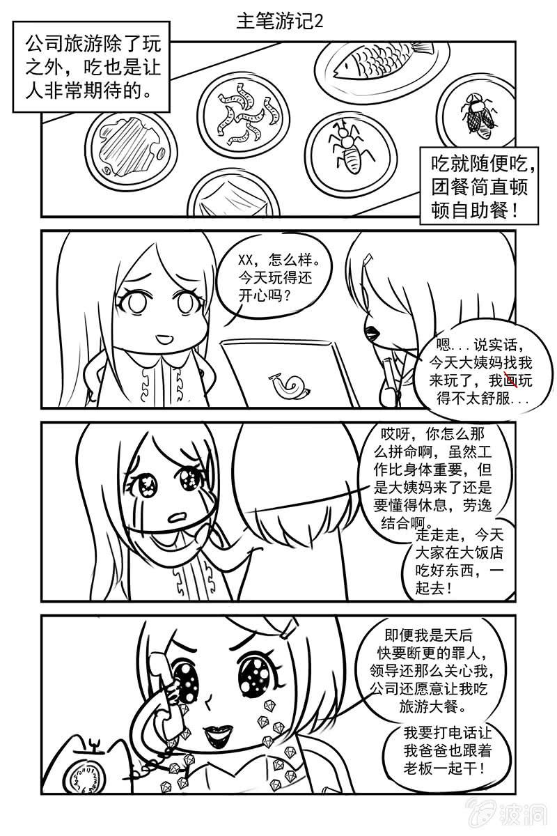 《名门天后》189.打电话 第9页