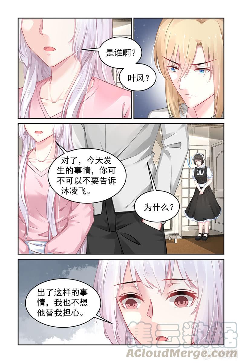 《名门天后》191.绑架 第1页