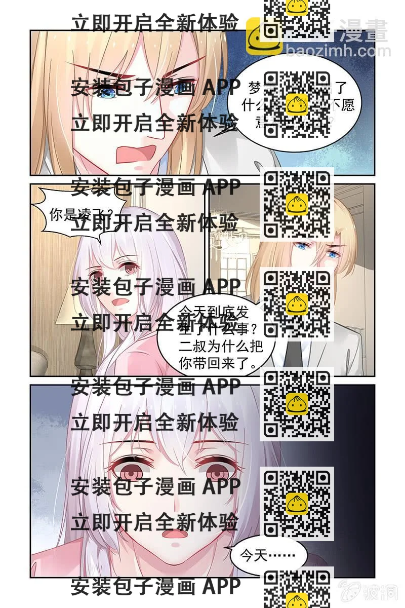 《名门天后》191.绑架 第2页