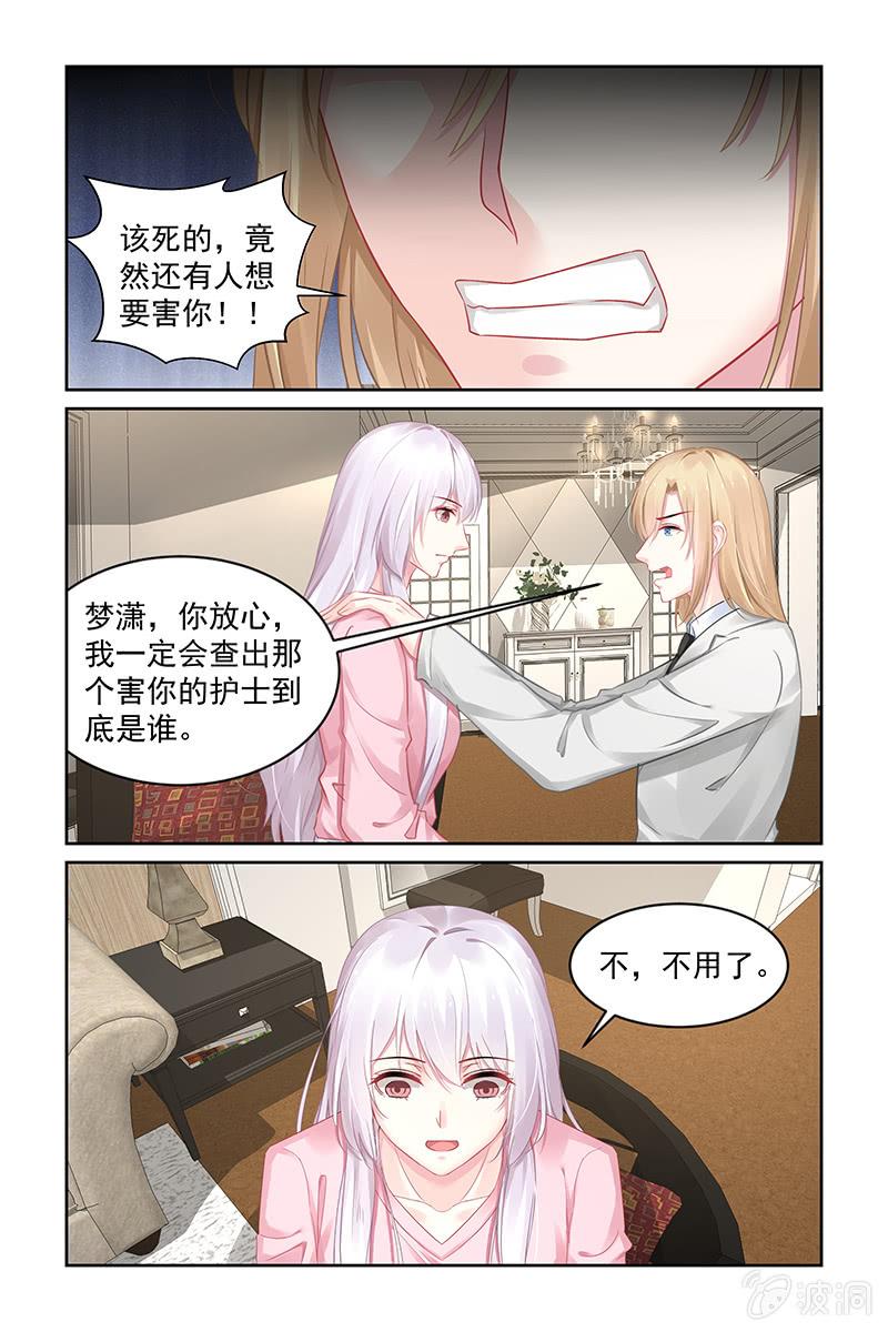 《名门天后》191.绑架 第3页