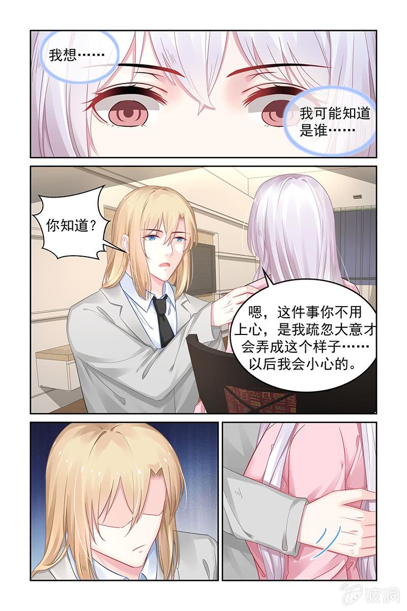 《名门天后》191.绑架 第4页
