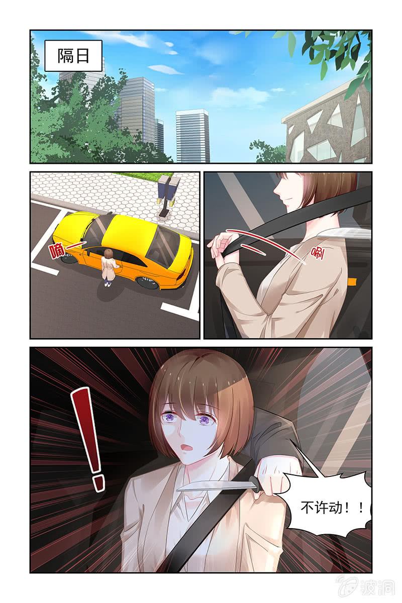《名门天后》191.绑架 第6页
