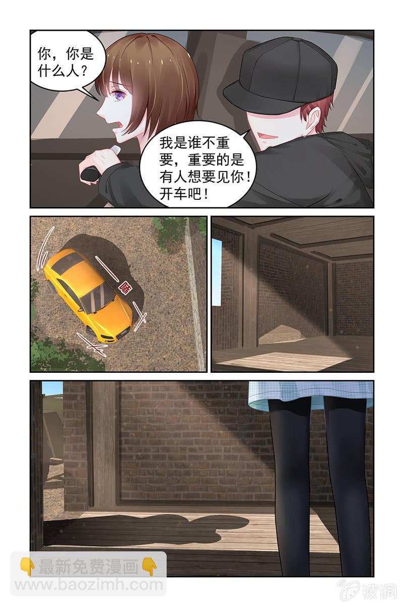 《名门天后》191.绑架 第7页