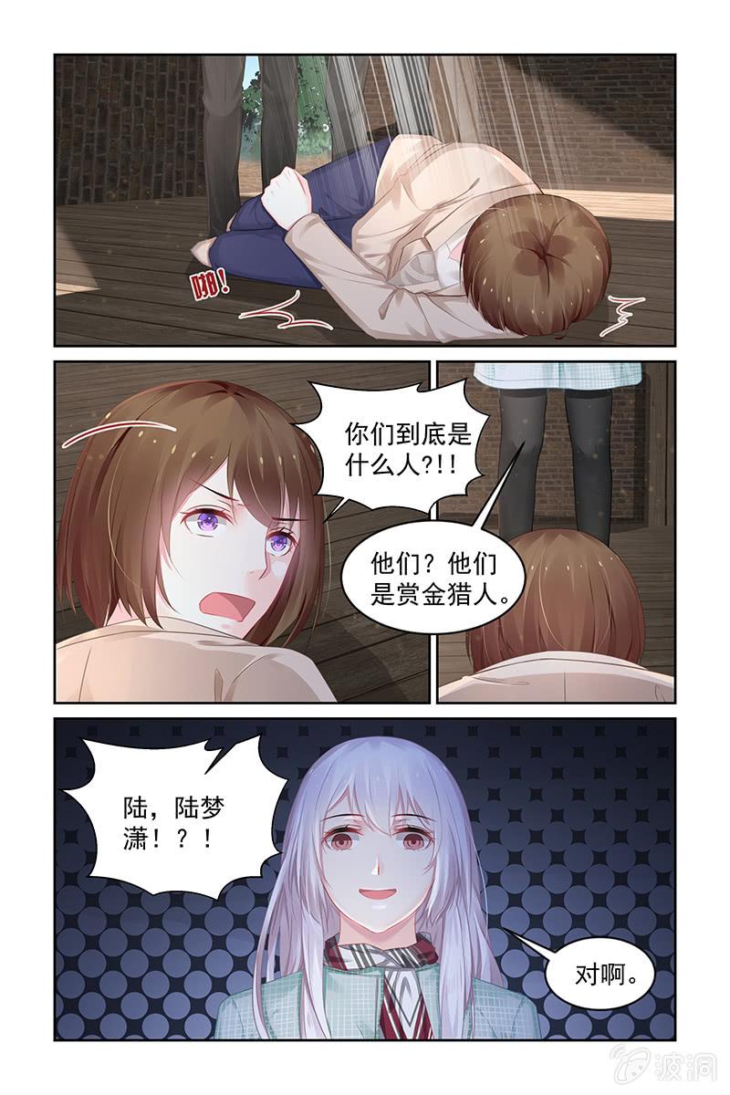 《名门天后》191.绑架 第8页