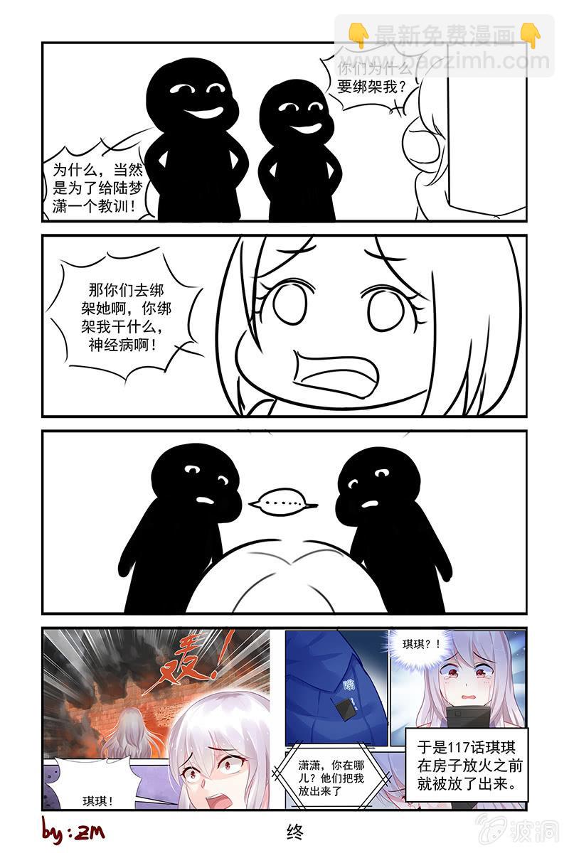 《名门天后》192.现在是谁放过谁？ 第10页