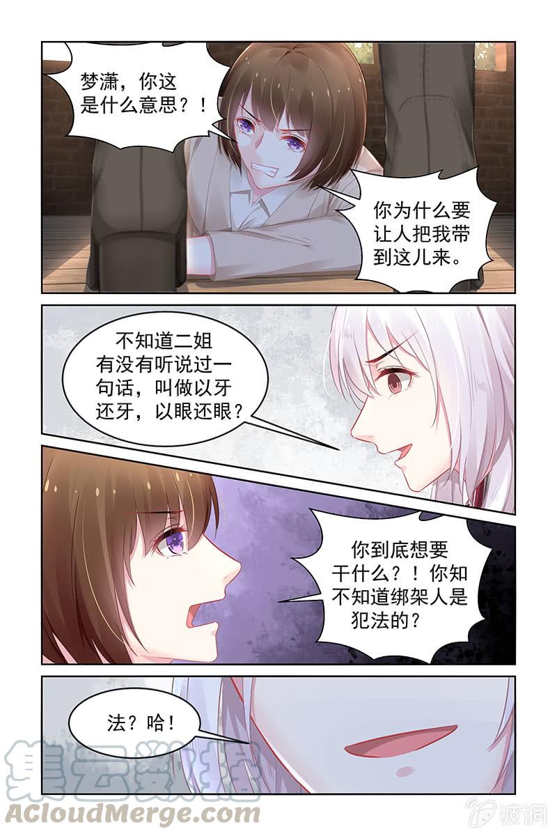 《名门天后》192.现在是谁放过谁？ 第1页