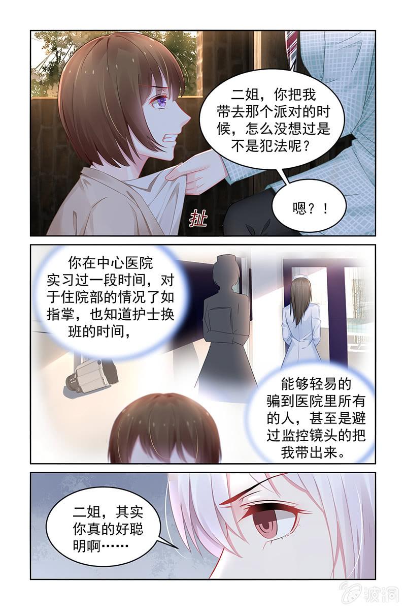 《名门天后》192.现在是谁放过谁？ 第2页