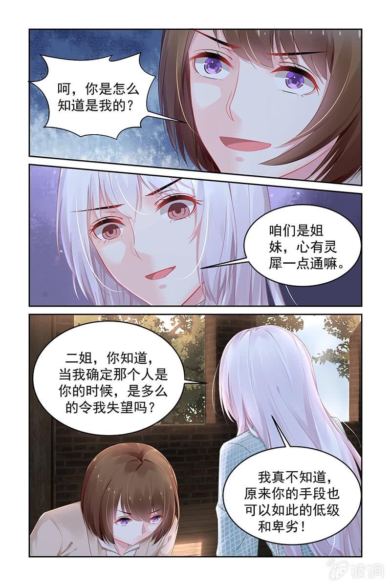 《名门天后》192.现在是谁放过谁？ 第3页